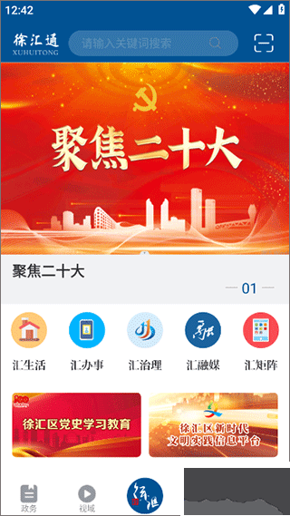 徐汇通