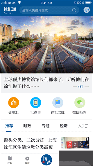 徐汇通