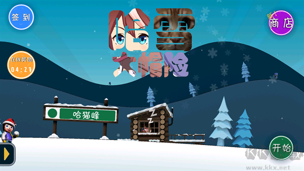 哈雪大帽险