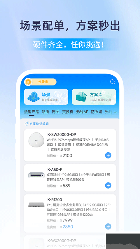 爱快e云