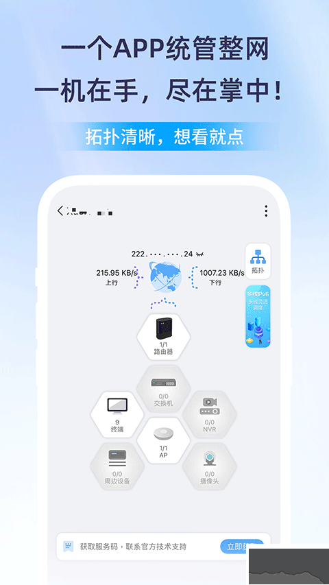 爱快e云