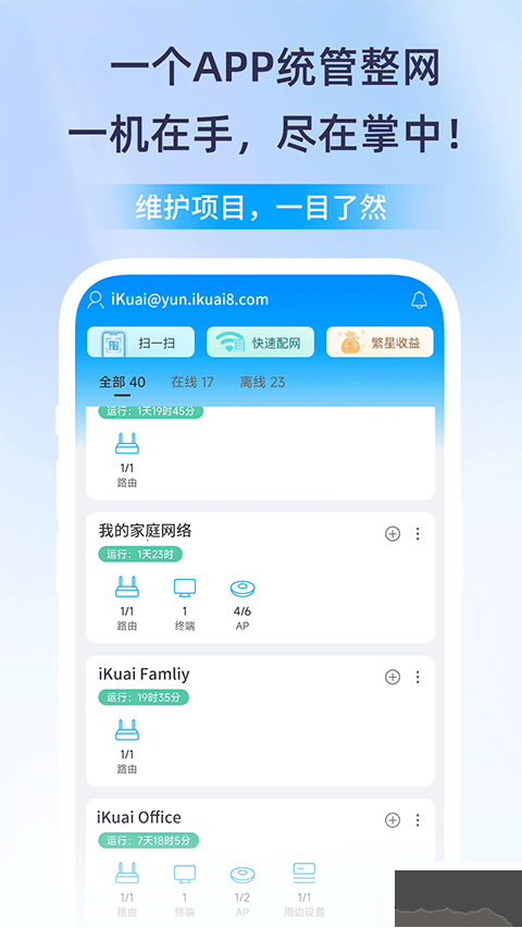 爱快e云