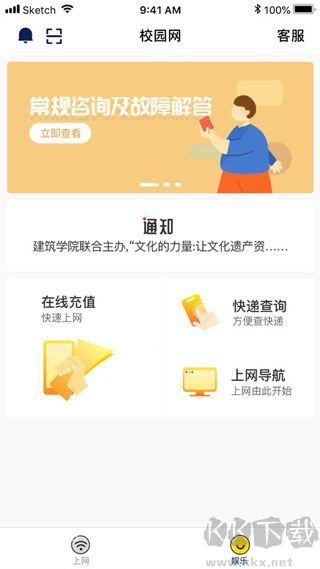 giwifi校园助手