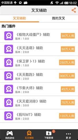 叉叉助手游戏修改器最新版
