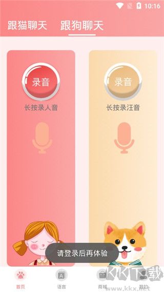 猫言狗语翻译