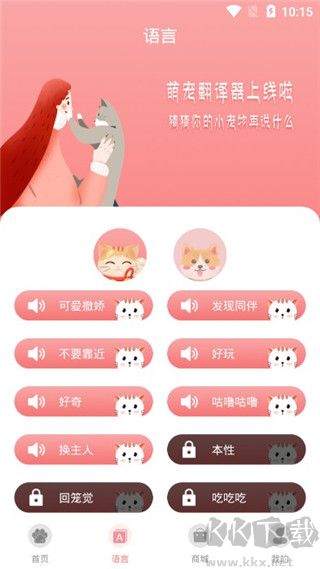 猫言狗语翻译