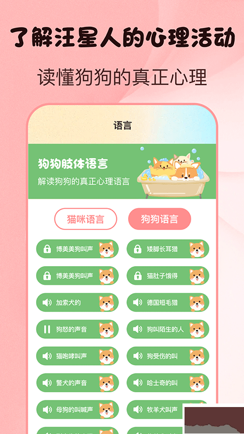 猫言狗语翻译