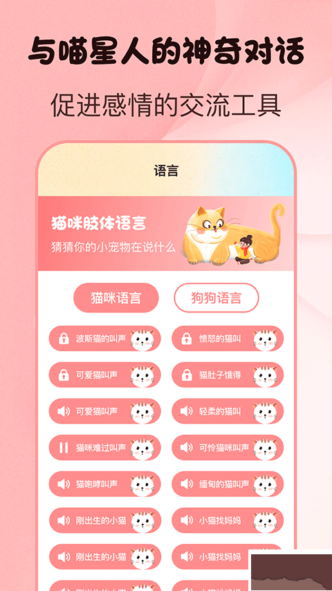 猫言狗语翻译