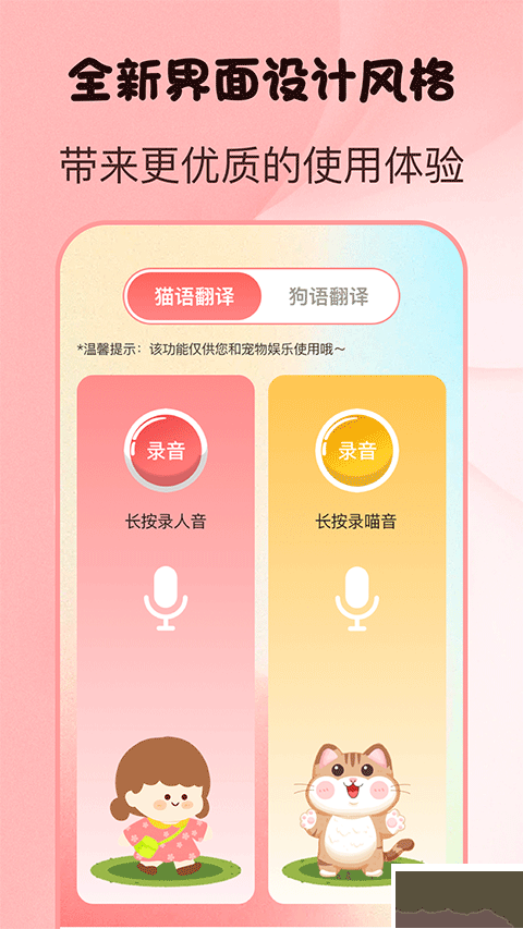 猫言狗语翻译