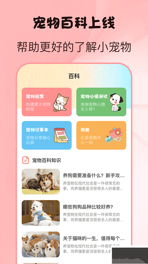 猫言狗语翻译