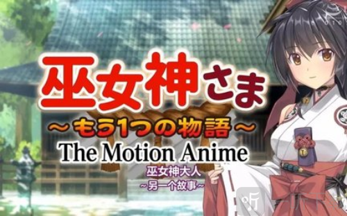 御神巫女