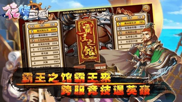 花样三国