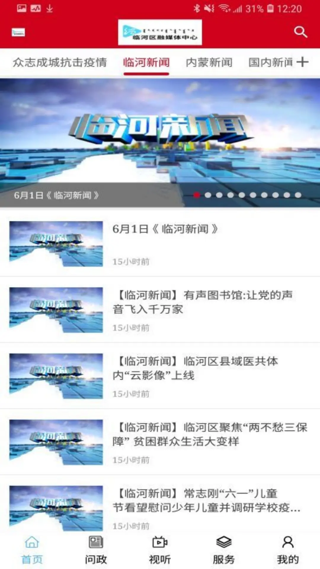 爱临河