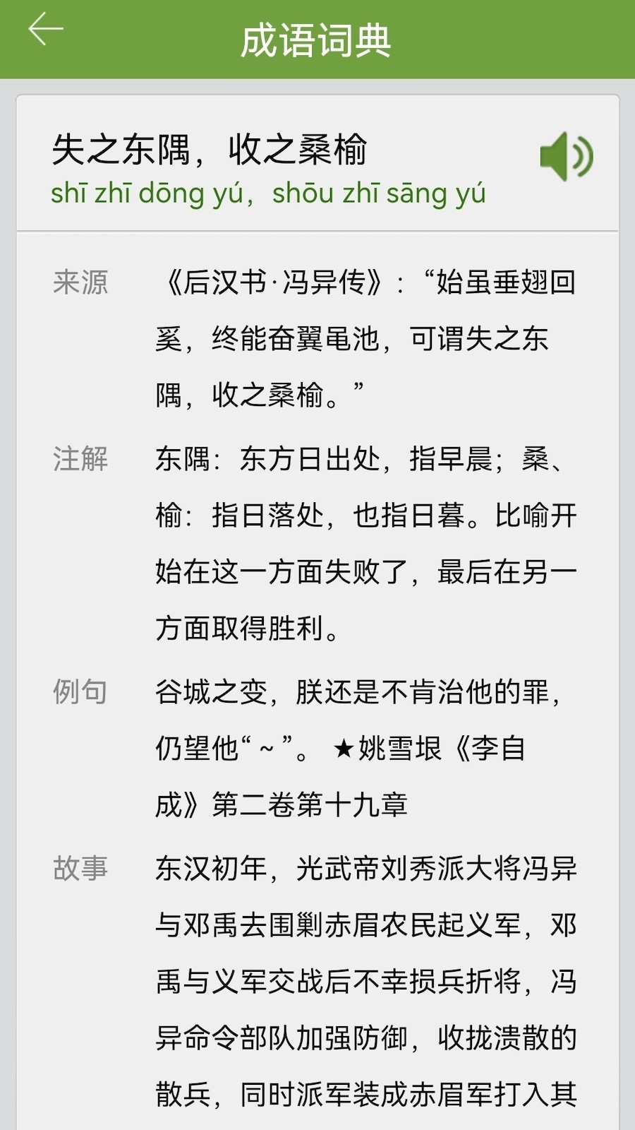 汉语字典和成语词典10合1