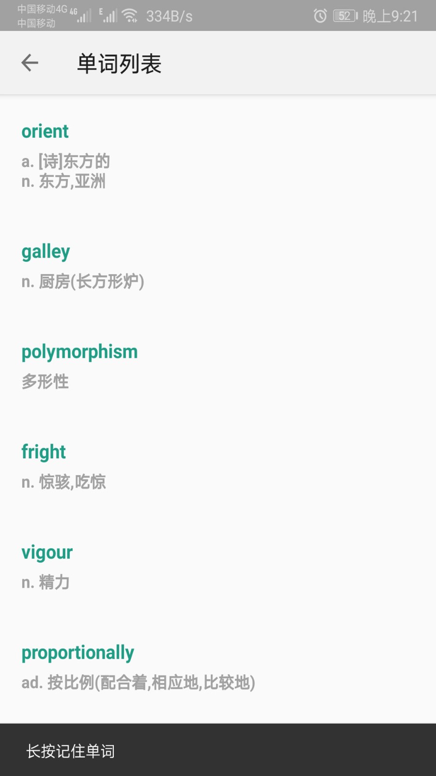 背单词教材版