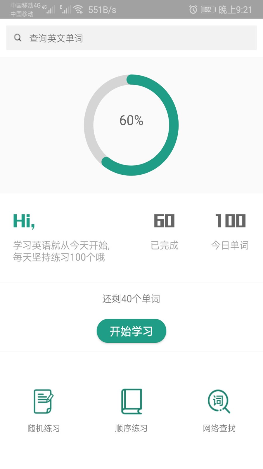 背单词教材版