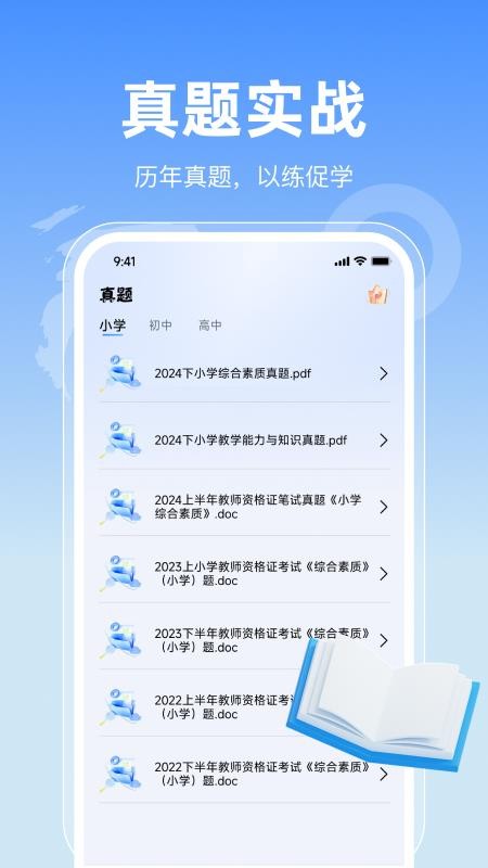 一块考教资