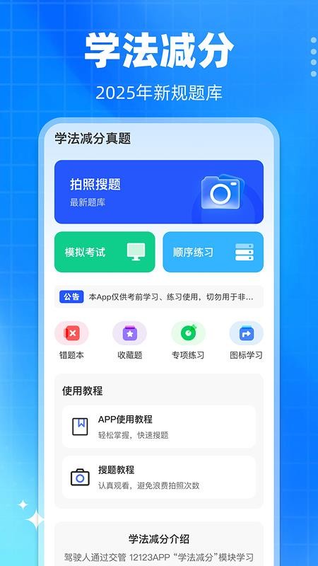 学法减分真题