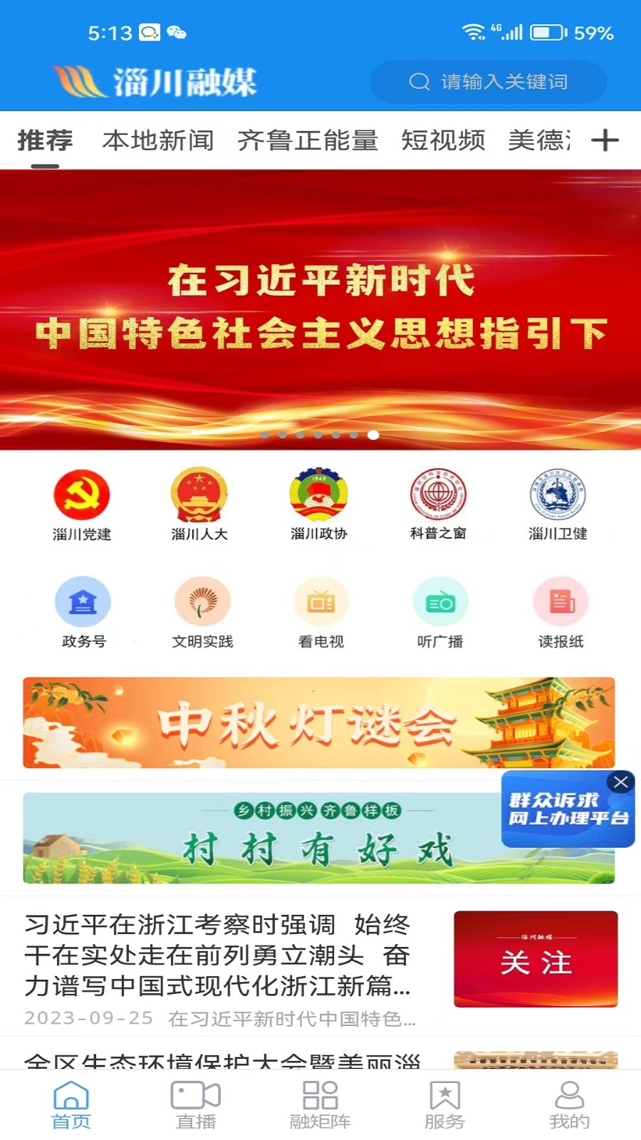 淄川融媒