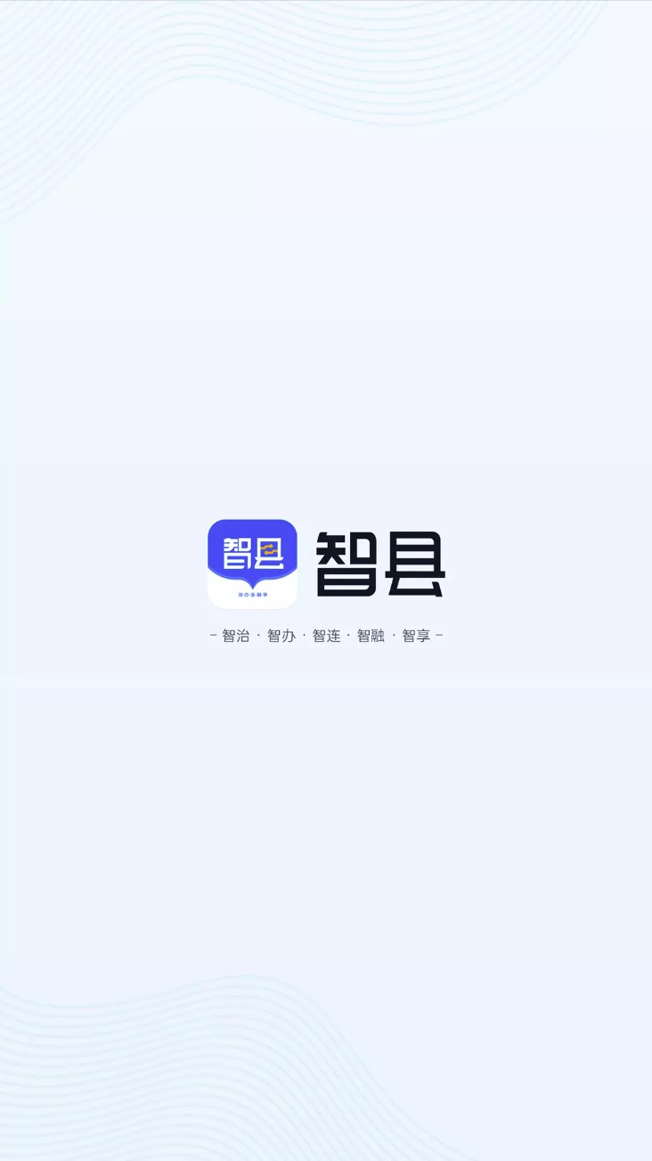智县平台