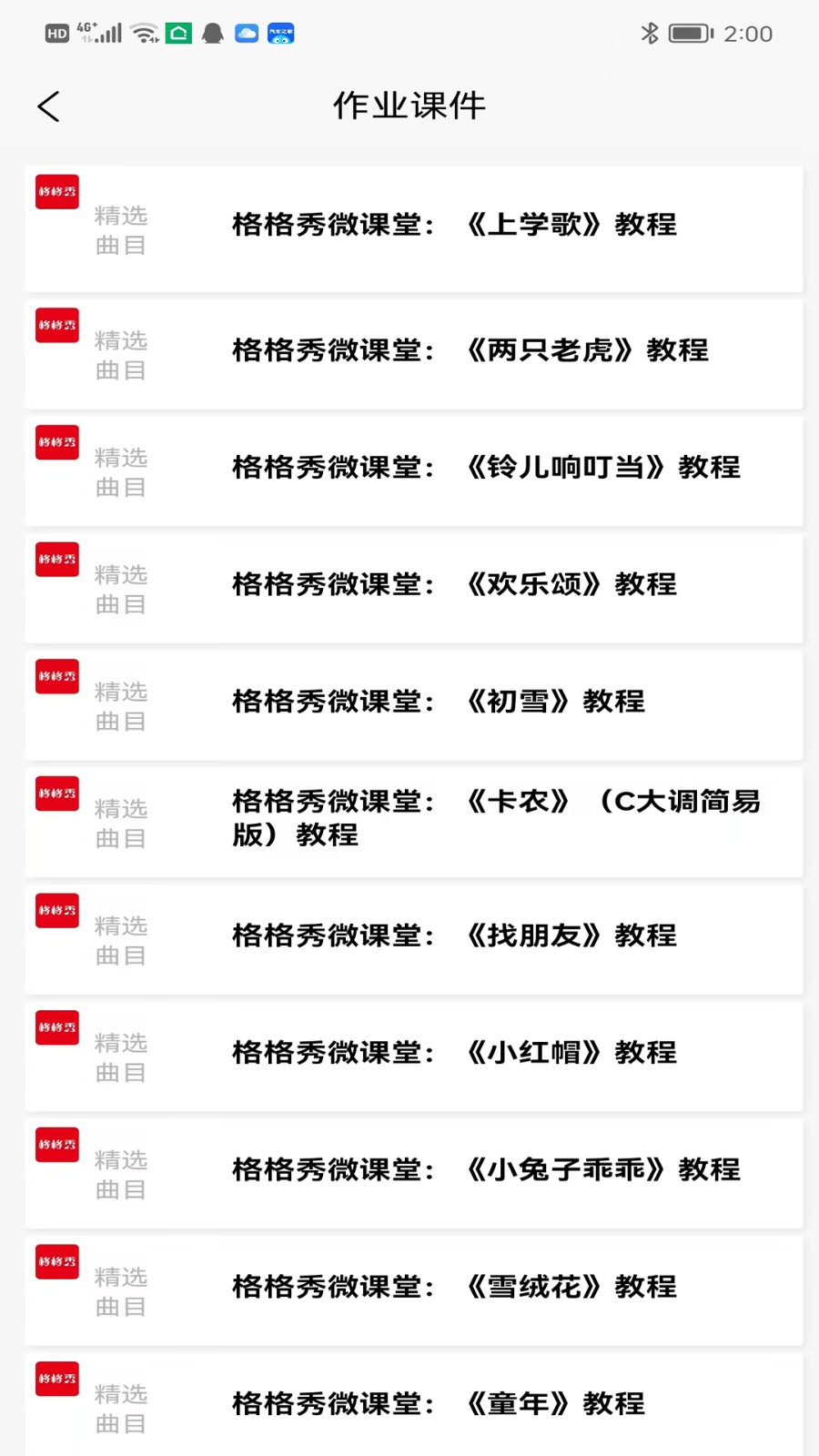 格格秀作业