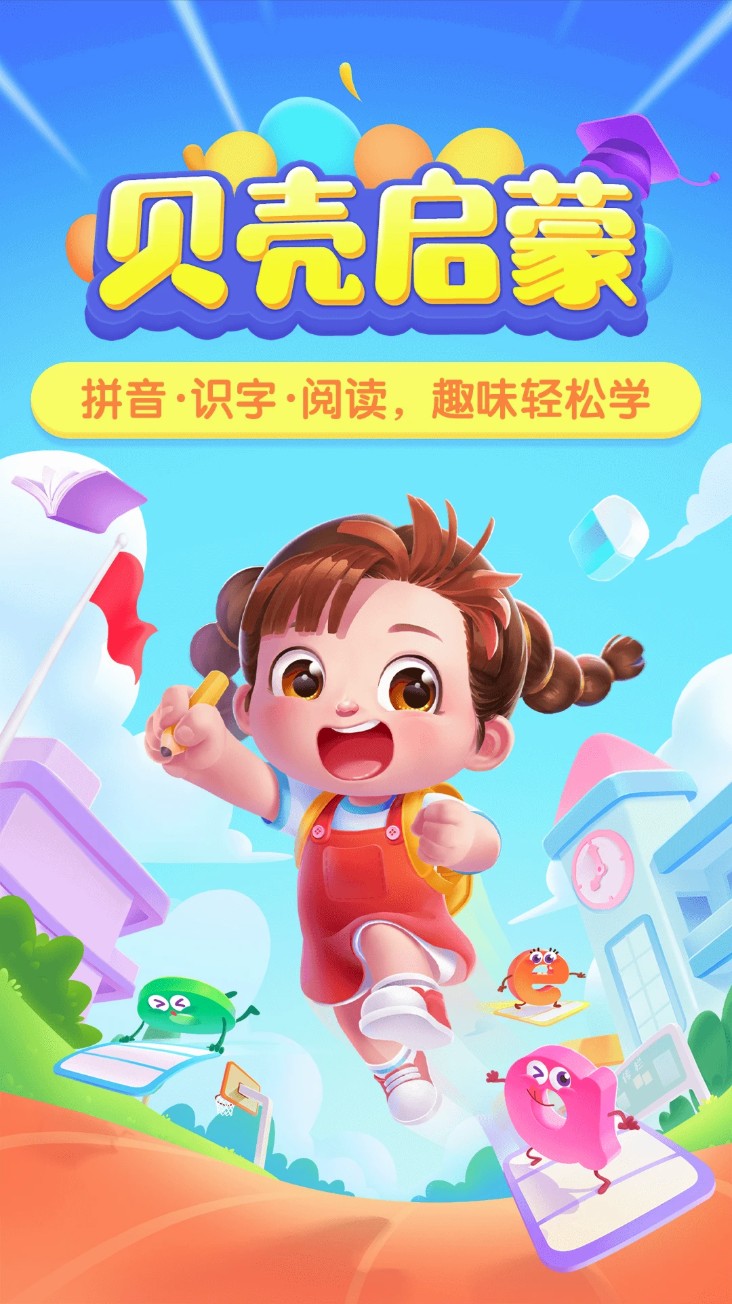 宝宝巴士之奇妙拼音(贝壳启蒙)