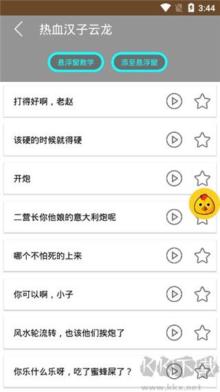 战场变声器
