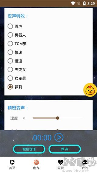 战场变声器