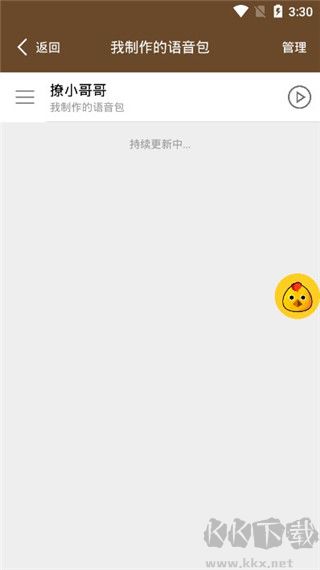 战场变声器