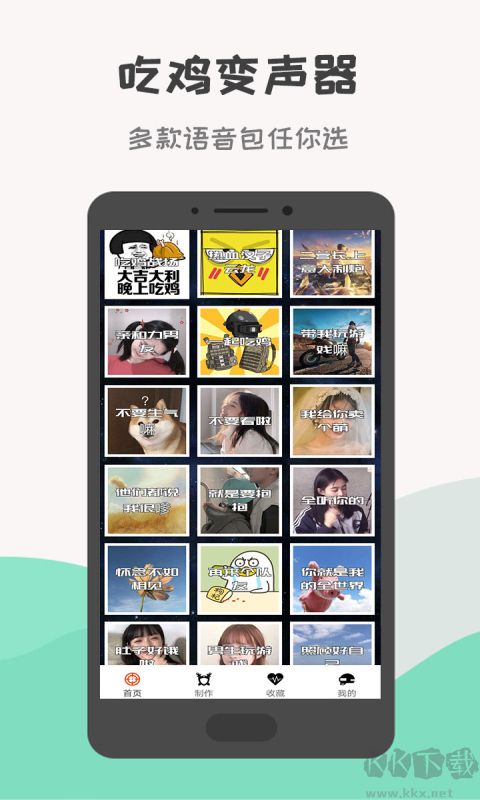 战场变声器