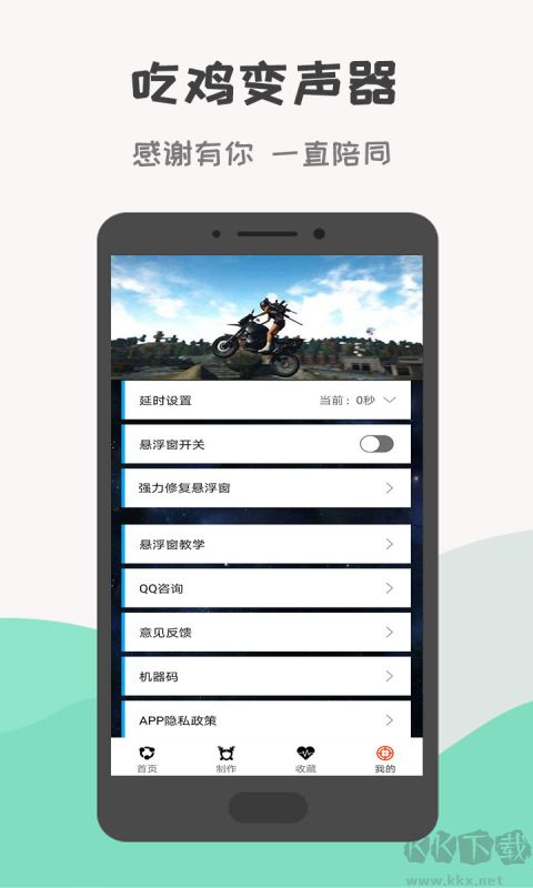 战场变声器