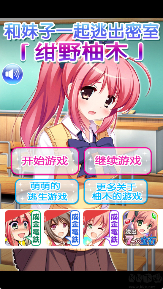 从放学后的教室逃出去