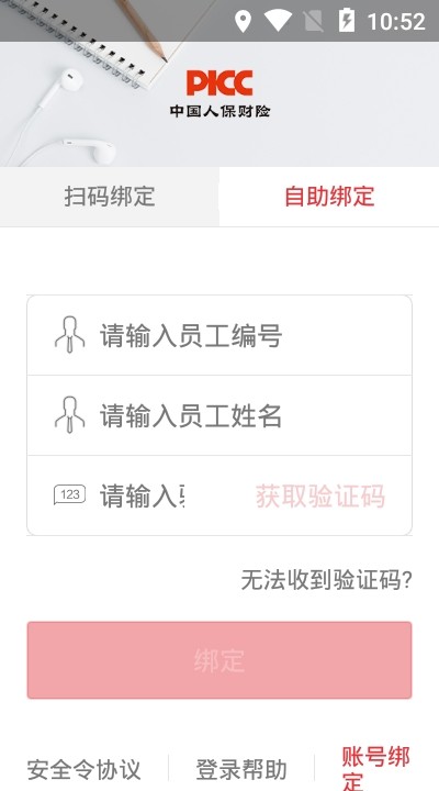 picc安全令