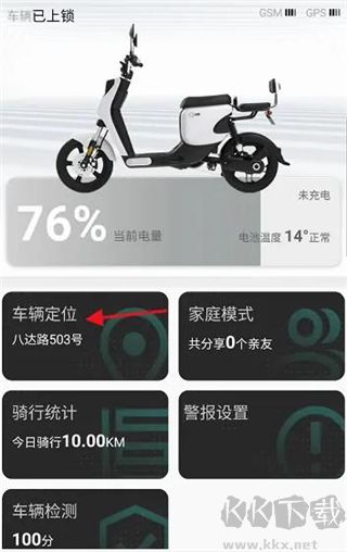 绿源智能手机版