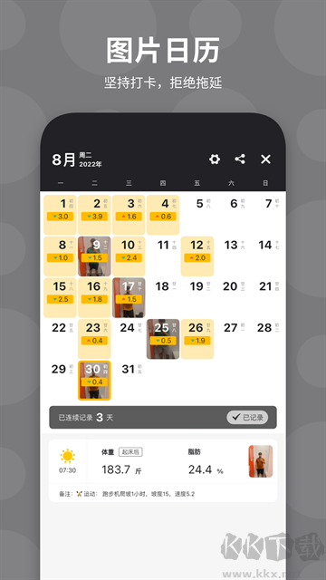 体重日记