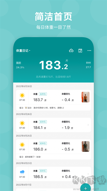 体重日记