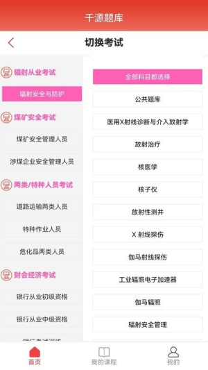 千源题库