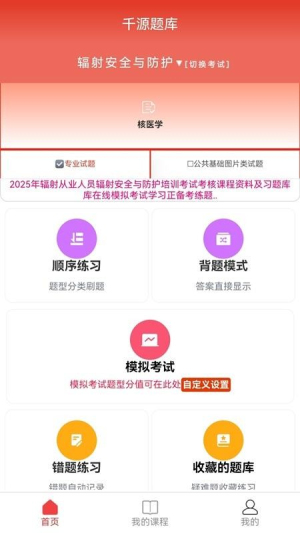 千源题库