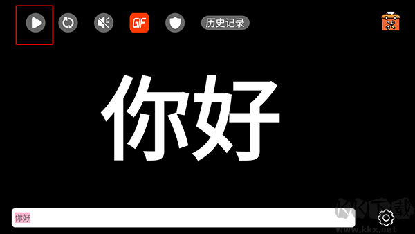 手持弹幕LED安卓版