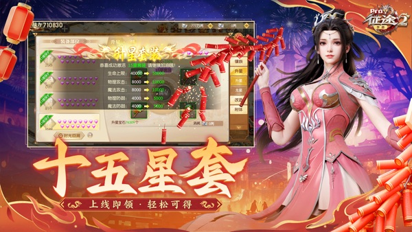 征途2手游官方正版