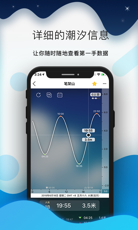 全球潮汐App官网版下载