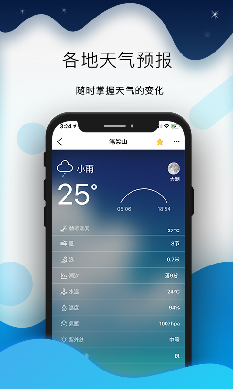全球潮汐App官网版下载