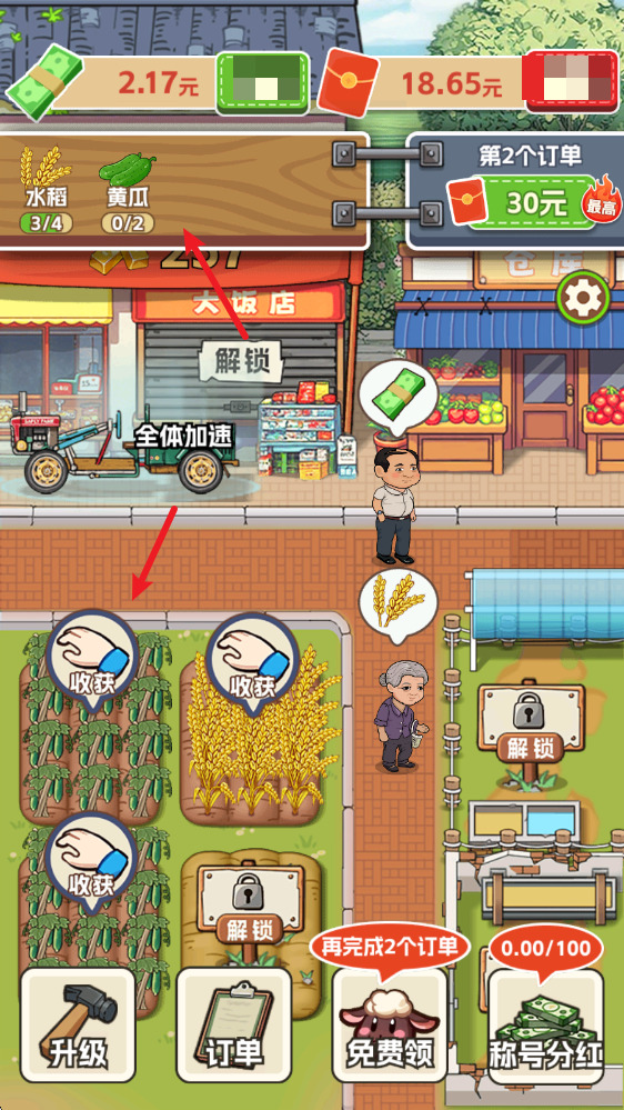 生财小菜园