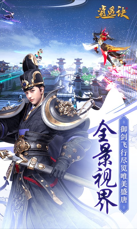 逍遥诀安卓2024最新版