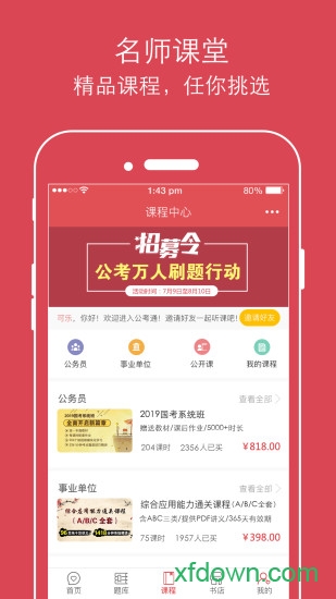 永岸公考通