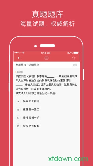 永岸公考通