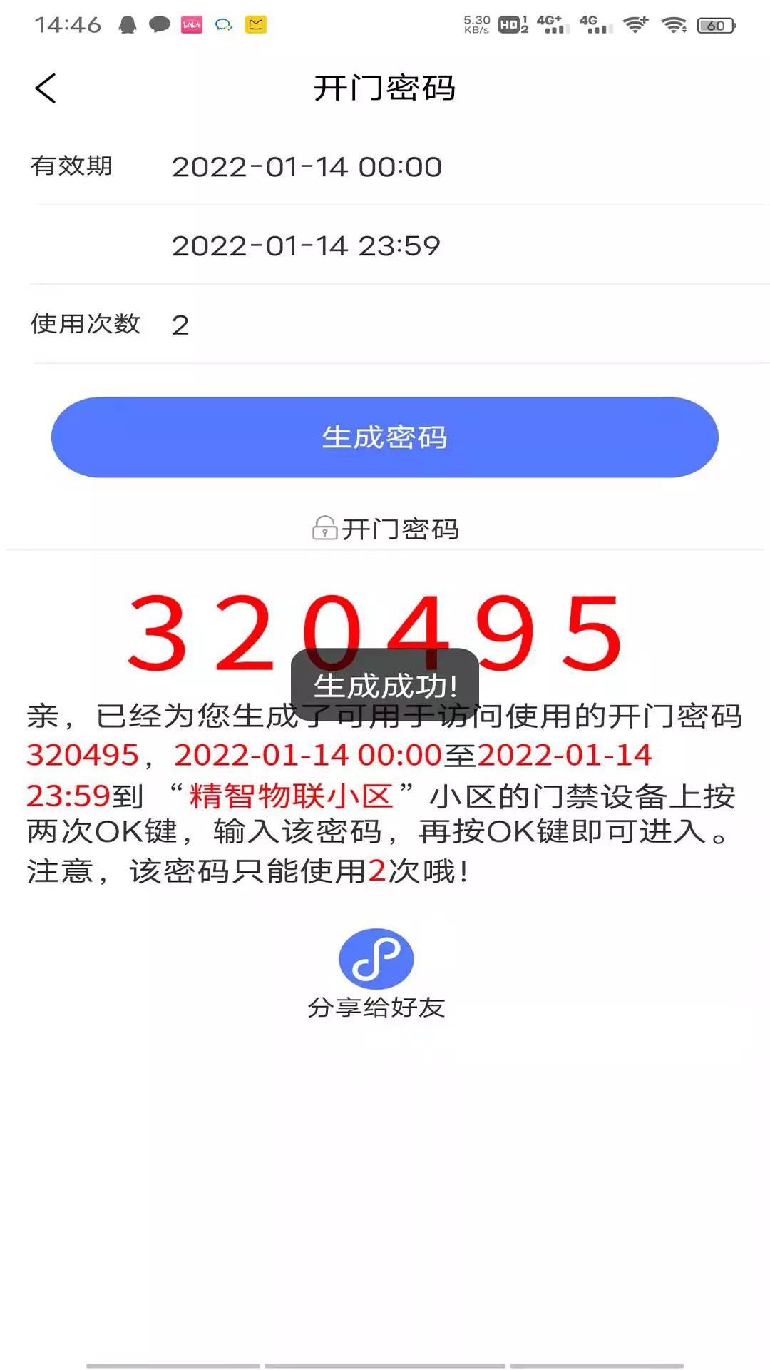 精智物联