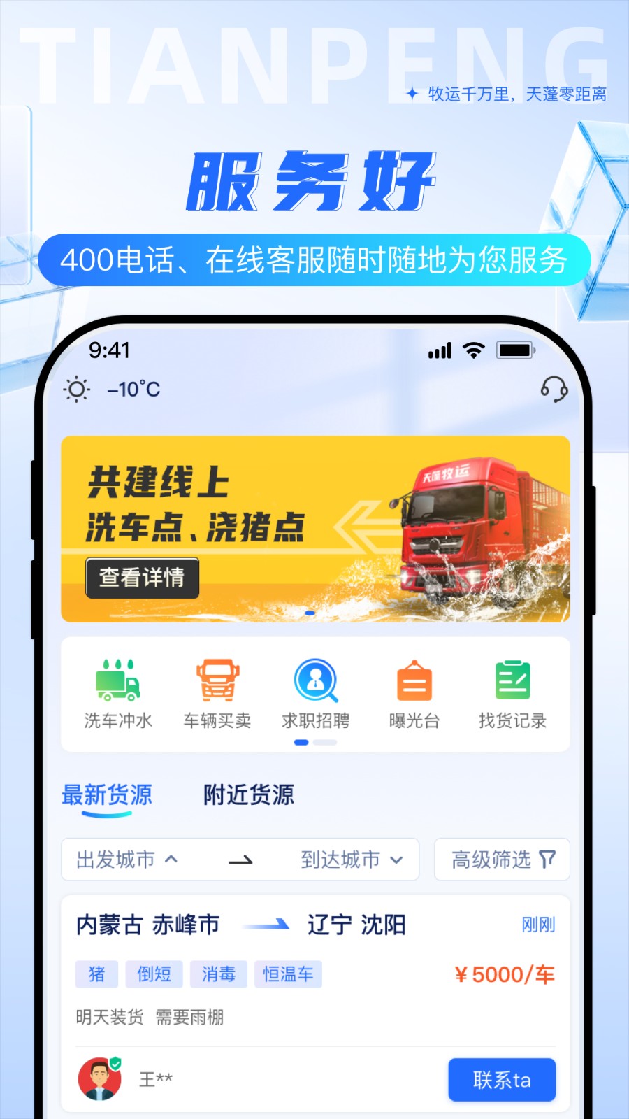 天蓬牧运