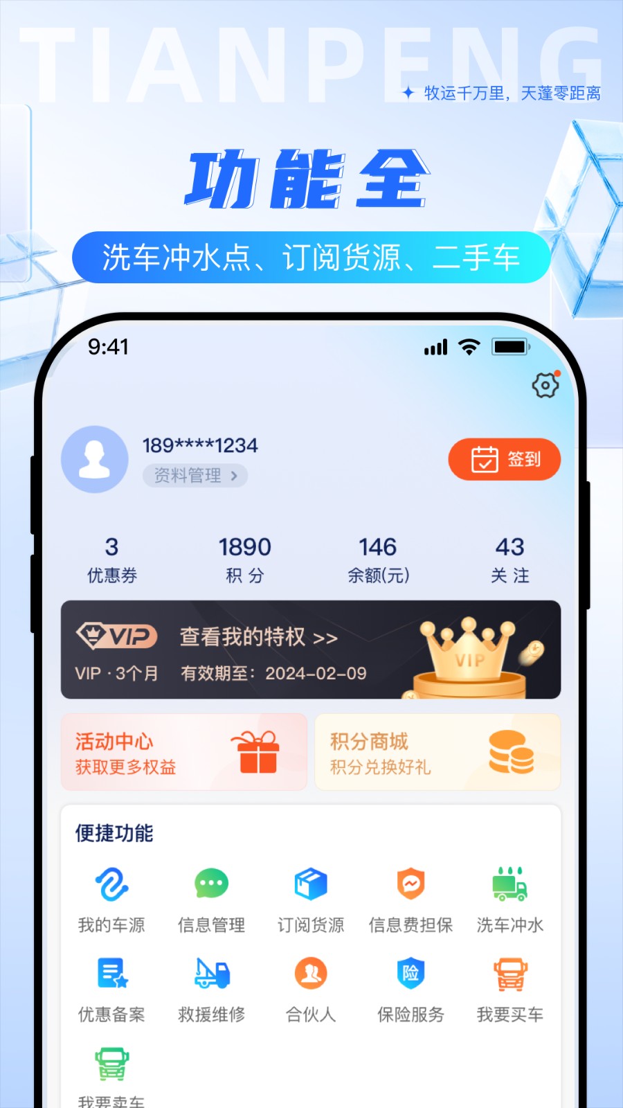 天蓬牧运