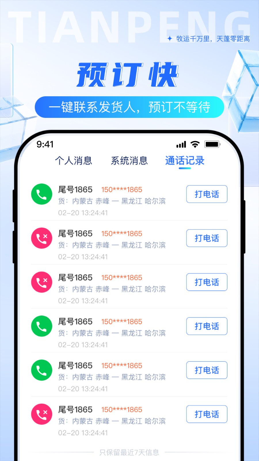 天蓬牧运